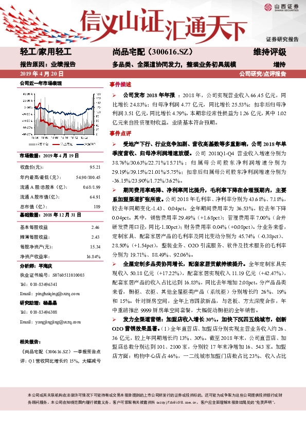 多品类、全渠道协同发力，整装业务初具规模