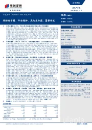2018年报点评：深耕都市圈、平安增持、吴向东加盟，蓄势待发