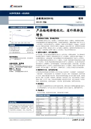 2019年一季报：产品结构持续优化，省外保持高增长