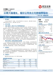 2019年一季报点评：业绩大幅增长，看好公司自主可控领军地位