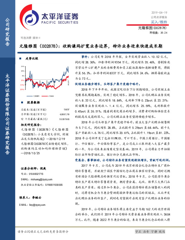 收购谦玛扩宽业务边界，特许业务迎来快速成长期