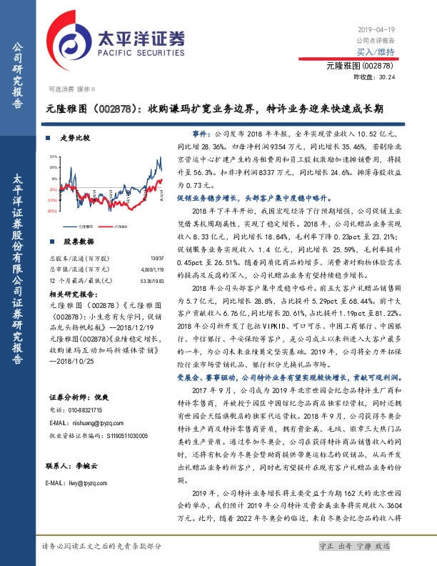 收购谦玛扩宽业务边界，特许业务迎来快速成长期