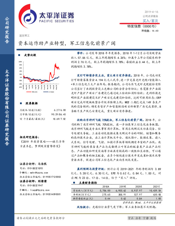 资本运作助产业转型，军工信息化前景广阔