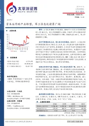 资本运作助产业转型，军工信息化前景广阔