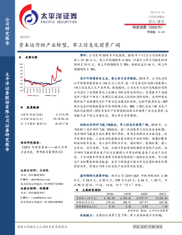 资本运作助产业转型，军工信息化前景广阔