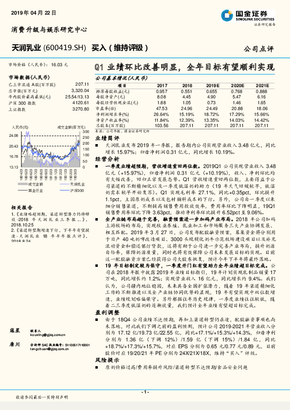 Q1业绩环比改善明显，全年目标有望顺利实现