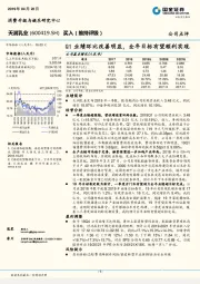 Q1业绩环比改善明显，全年目标有望顺利实现