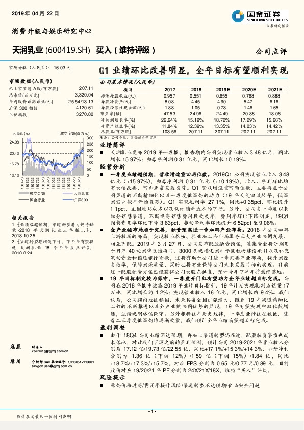Q1业绩环比改善明显，全年目标有望顺利实现