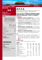 融资不畅影响项目进度，2019反转可期