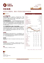 继续处于调整期，期待二季度新品提振市场表现