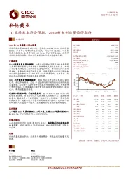 1Q业绩基本符合预期，2019新制剂放量值得期待