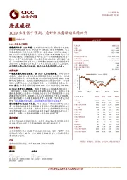 1Q19业绩低于预期，看好新业务驱动业绩回升