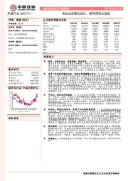 传统业务整合优化，新布局初见成效