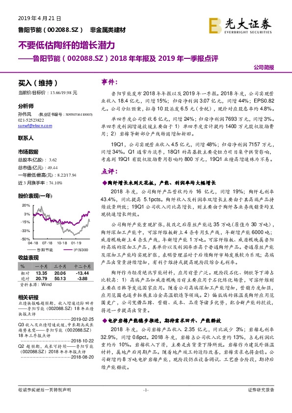 2018年年报及2019年一季报点评：不要低估陶纤的增长潜力