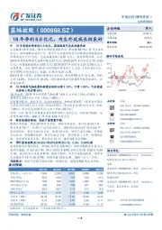 18年净利6.8亿元，内生外延成长性良好