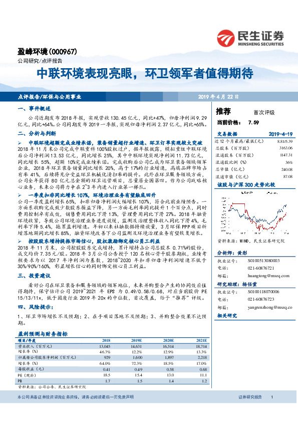 中联环境表现亮眼，环卫领军者值得期待