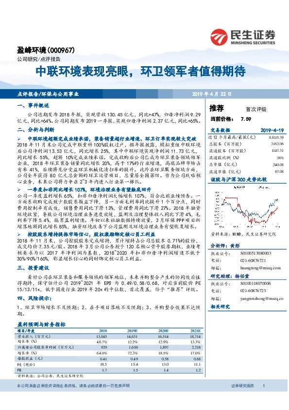 中联环境表现亮眼，环卫领军者值得期待