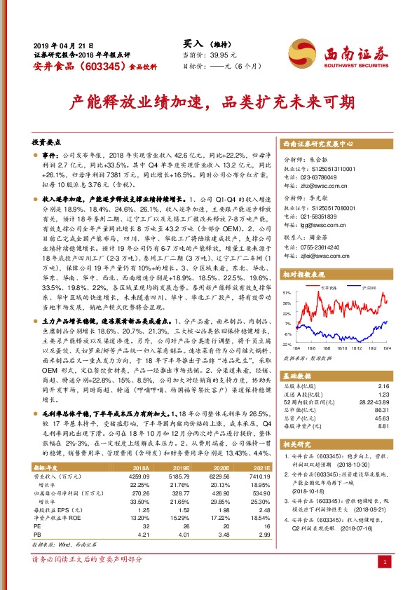 产能释放业绩加速，品类扩充未来可期