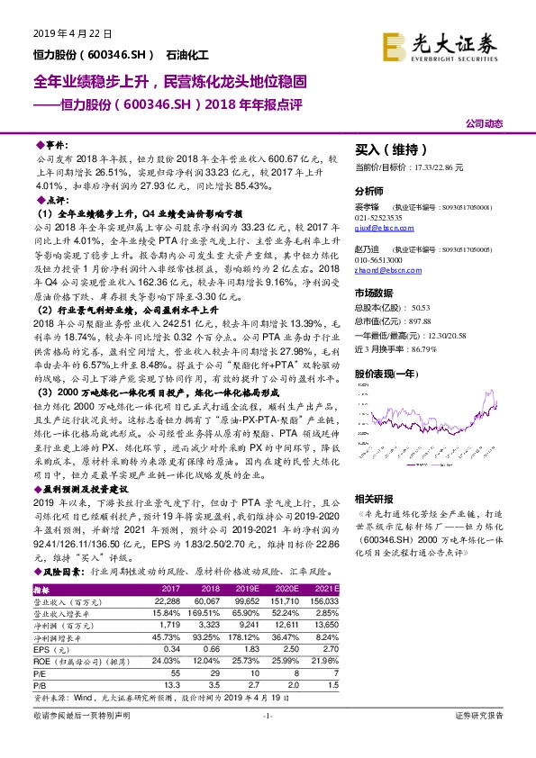 2018年年报点评：全年业绩稳步上升，民营炼化龙头地位稳固