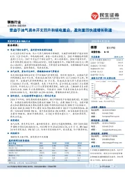 受益于油气资本开支回升和核电重启,盈利重回快速增长轨道