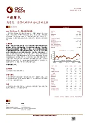 高存货、高预收确保业绩较高确定性