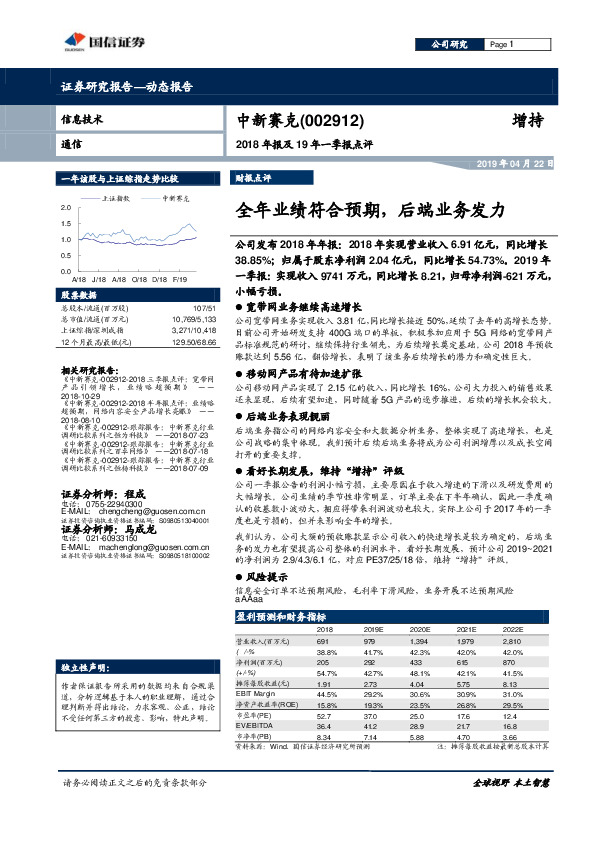 2018年报及19年一季报点评：全年业绩符合预期，后端业务发力