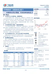 业绩增长符合预期，环保材料持续发力