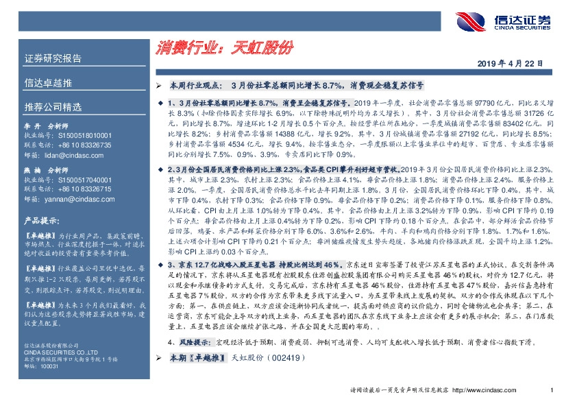 卓越推：天虹股份