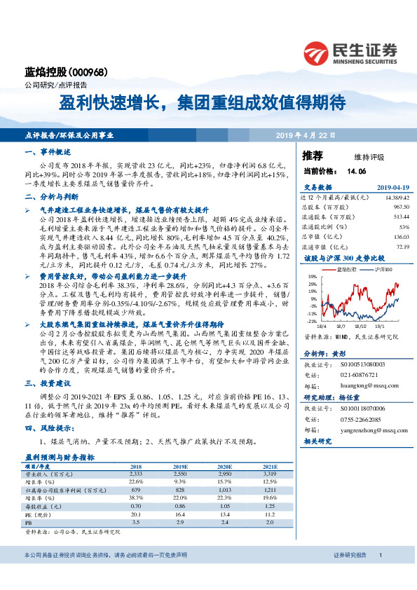 盈利快速增长，集团重组成效值得期待