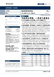 2018年报及2019年一季报点评：年报符合预期，一季度气量增长