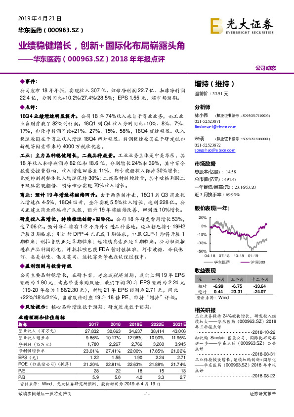 2018年年报点评：业绩稳健增长，创新+国际化布局崭露头角