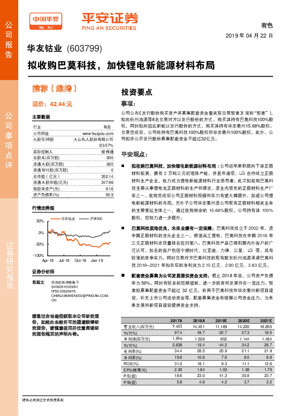 拟收购巴莫科技，加快锂电新能源材料布局