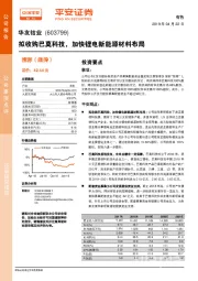 拟收购巴莫科技,加快锂电新能源材料布局