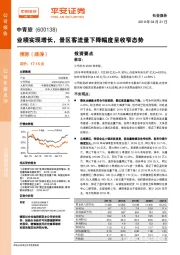 业绩实现增长，景区客流量下降幅度呈收窄态势