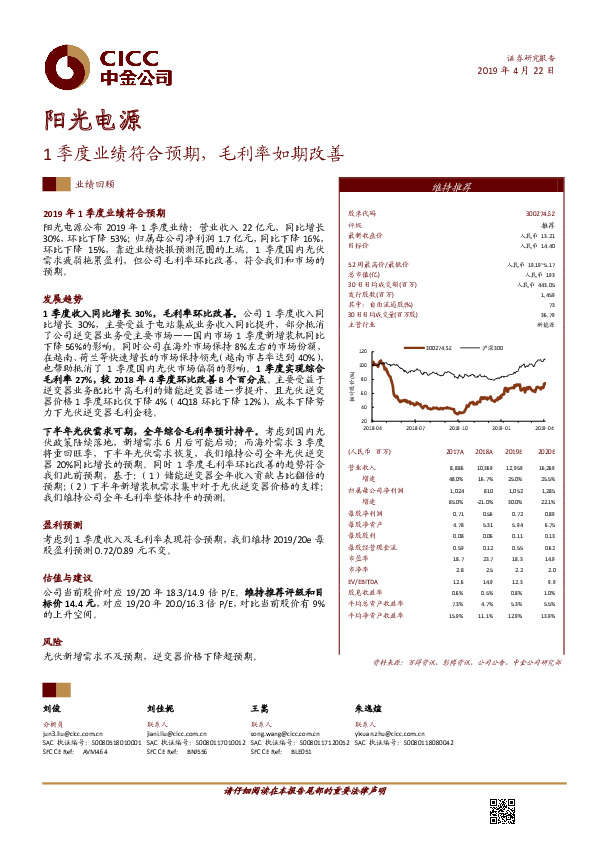 1季度业绩符合预期，毛利率如期改善