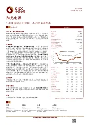 1季度业绩符合预期，毛利率如期改善