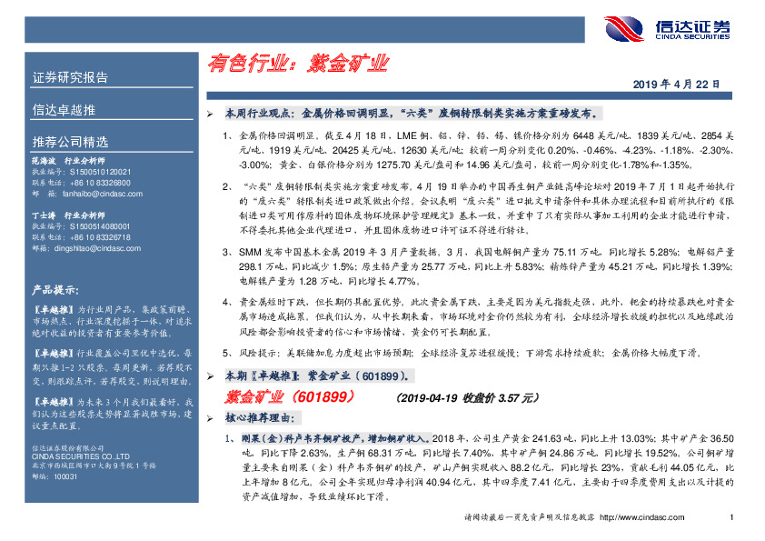 卓越推：紫金矿业