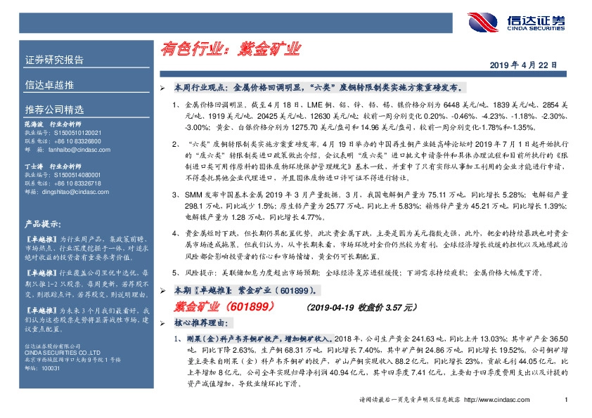 卓越推：紫金矿业