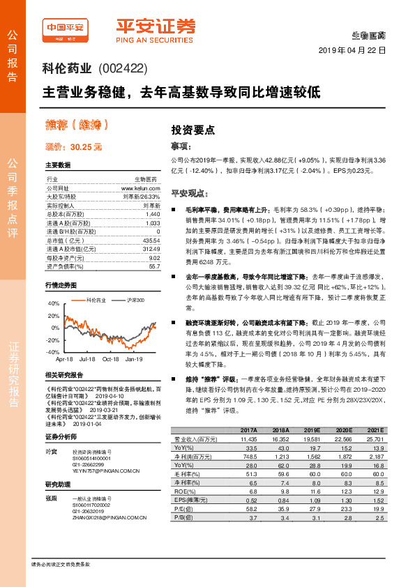 主营业务稳健，去年高基数导致同比增速较低