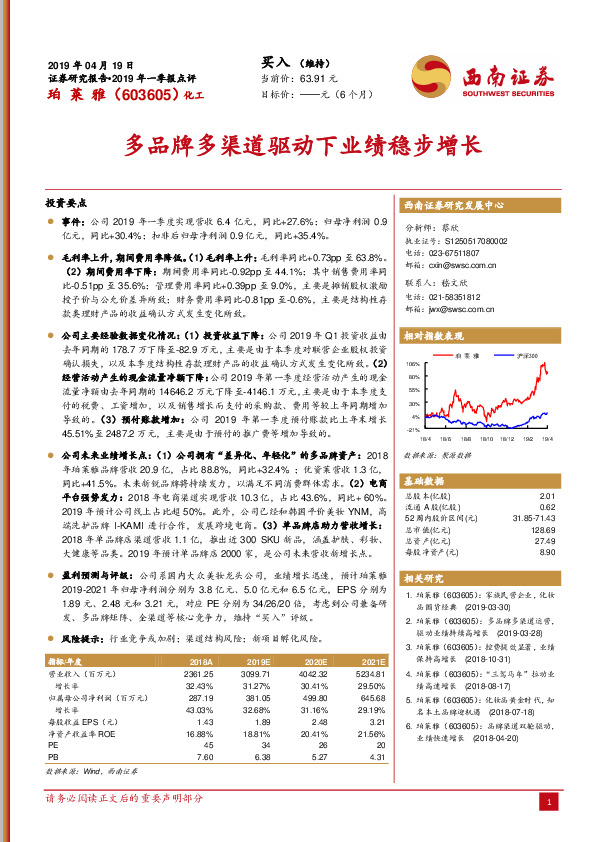 2019年一季报点评：多品牌多渠道驱动下业绩稳步增长