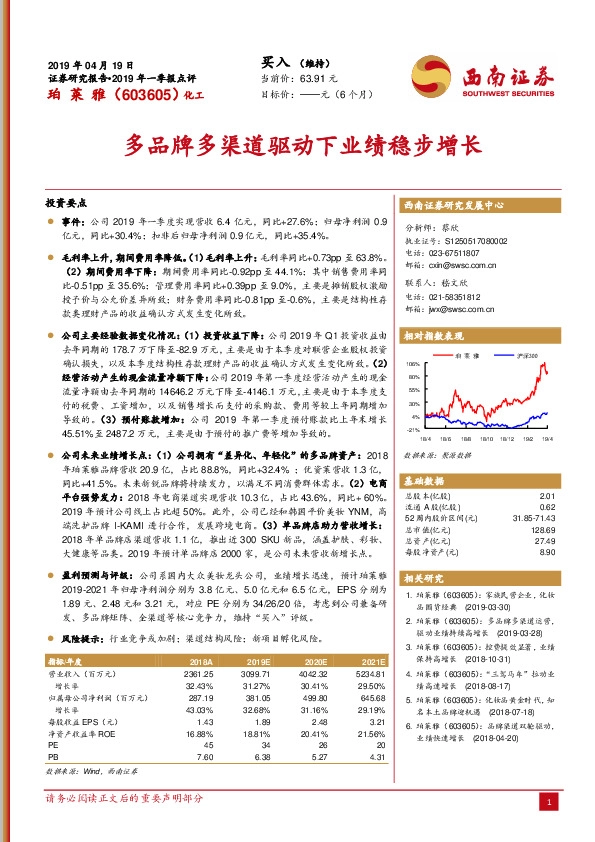 2019年一季报点评：多品牌多渠道驱动下业绩稳步增长