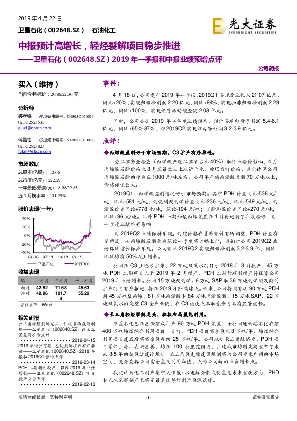 2019年一季报和中报业绩预增点评：中报预计高增长，轻烃裂解项目稳步推进