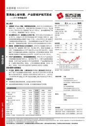 2018年年报点评：聚焦核心都市圈，产业新城护城河渐成