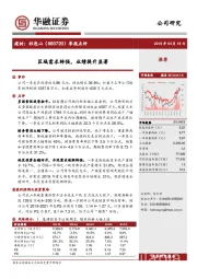 季报点评：区域需求转强，业绩提升显著