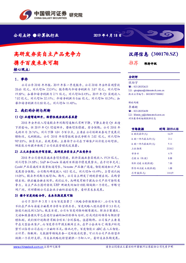 高研发夯实自主产品竞争力 携手百度未来可期