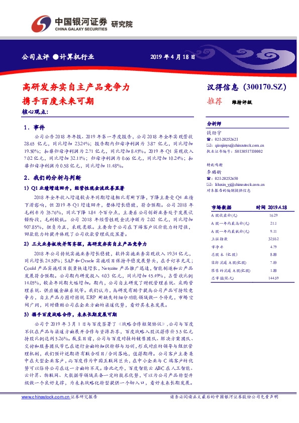 高研发夯实自主产品竞争力 携手百度未来可期