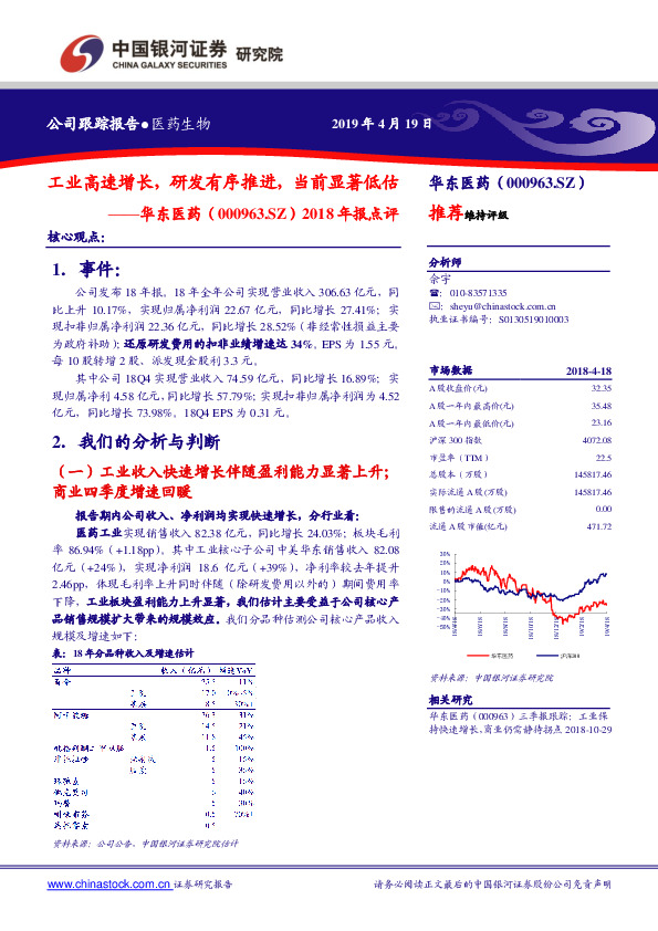 2018年报点评：工业高速增长，研发有序推进，当前显著低估