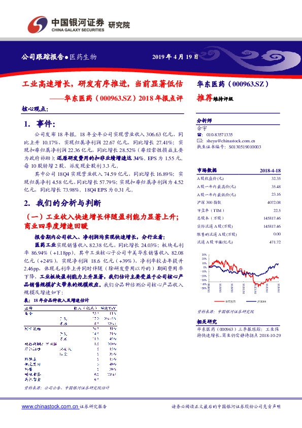 2018年报点评：工业高速增长，研发有序推进，当前显著低估