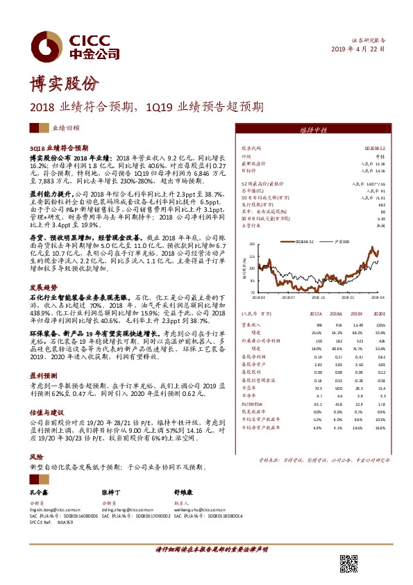 2018业绩符合预期，1Q19业绩预告超预期