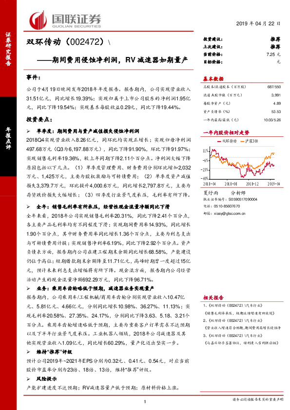 期间费用侵蚀净利润，RV减速器如期量产